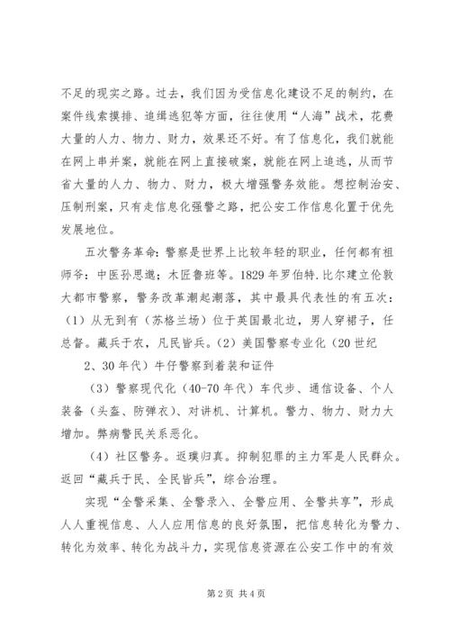 公安信息化建设 (5).docx