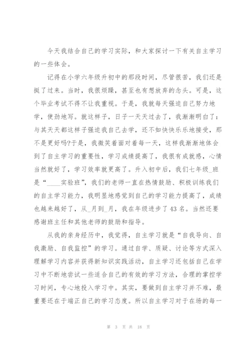 有关学校学习讲话稿范文10篇.docx