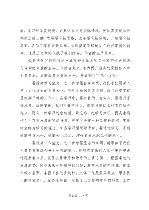 文体学学习心得 (4).docx