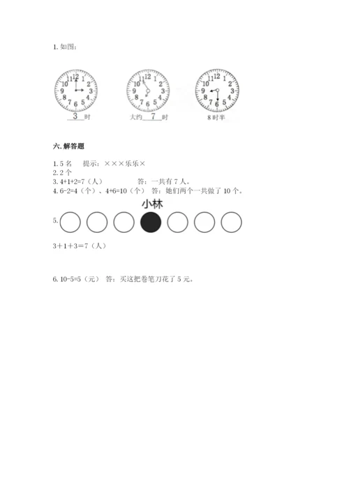 人教版一年级上册数学期末测试卷完美版.docx