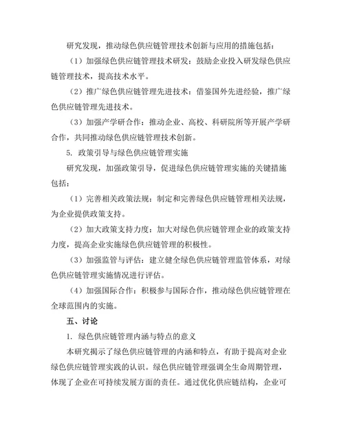 绿色供应链管理的实施路径研究