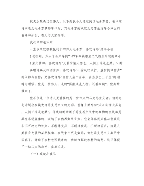 毛泽东论文.docx