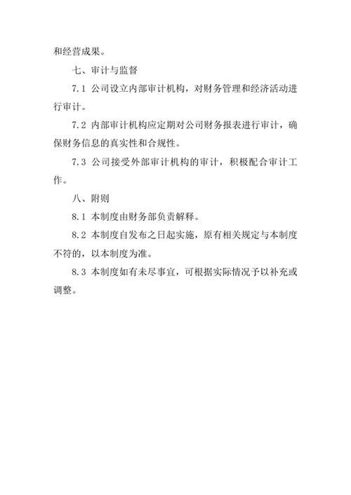 技术服务公司财务管理制度