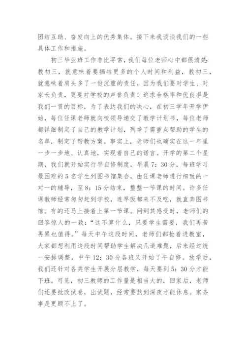 九年级班主任工作总结下学期.docx