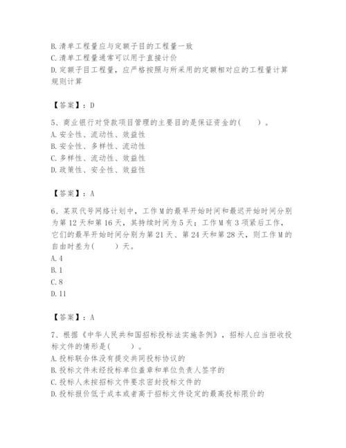 2024年咨询工程师之工程项目组织与管理题库附答案【实用】.docx