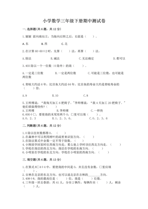 小学数学三年级下册期中测试卷及完整答案（全优）.docx