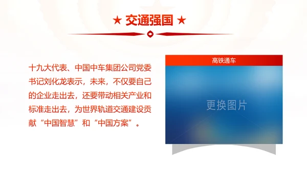 12个领域阐述中国梦强国梦PPT模板