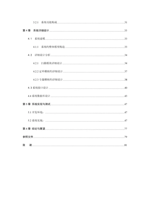 电信业务数据稽核管理系统的设计与实现.docx