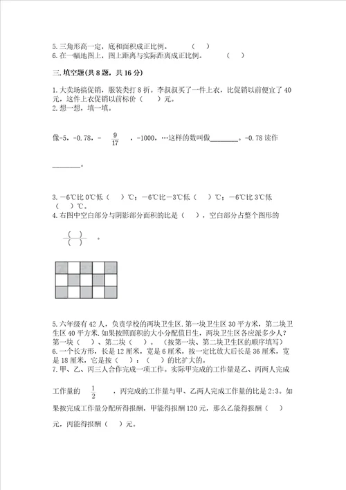 北师大版数学六年级下册期末测试卷含答案【预热题】