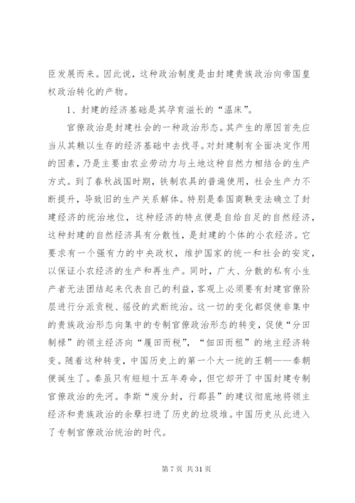 官僚制度的理论学习.docx