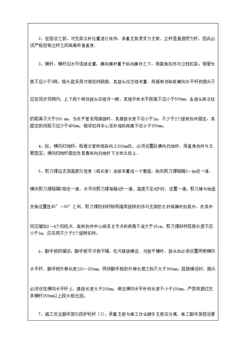支架搭设技术交底