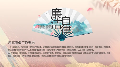 激浊扬清弘扬正气党风廉政动态PPT