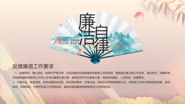 激浊扬清弘扬正气党风廉政动态PPT