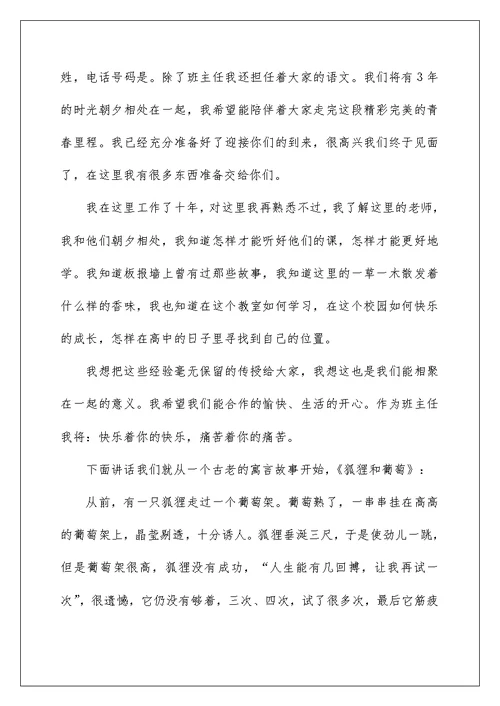 秋季开学班主任安全讲话稿