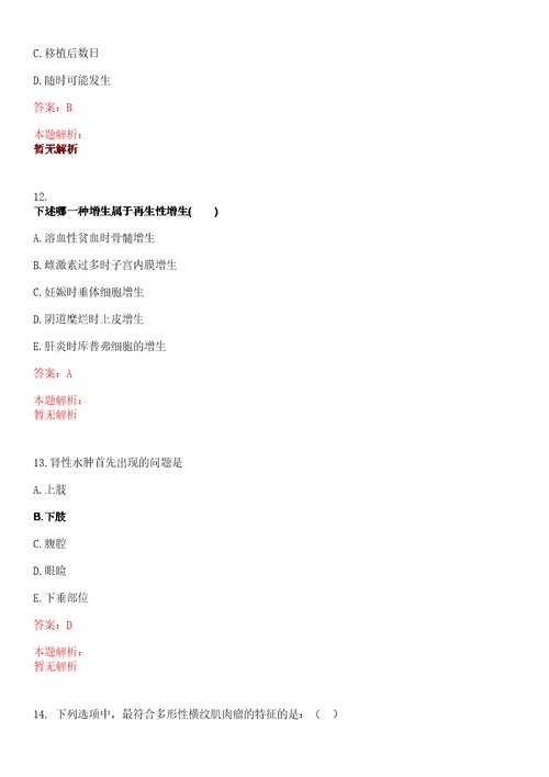 2023年眉县人民医院高校医学专业毕业生招聘考试历年高频考点试题含答案解析