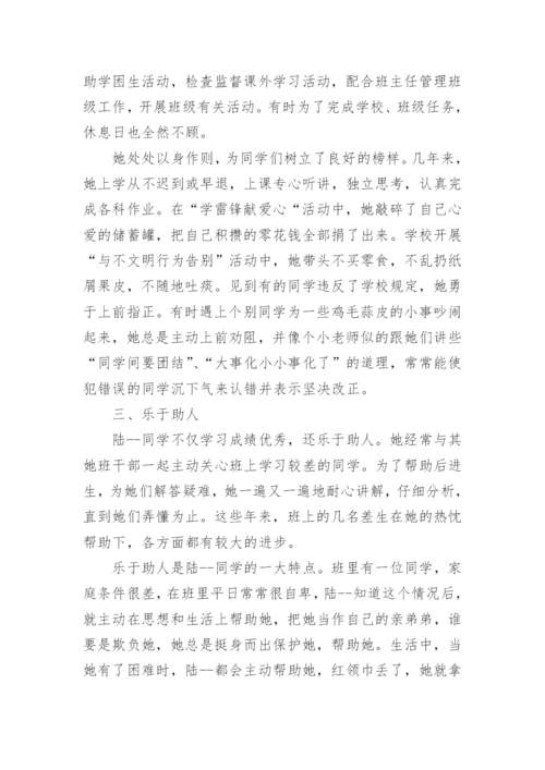 红领巾奖章二星章个人推荐表事迹材料【15篇】.docx