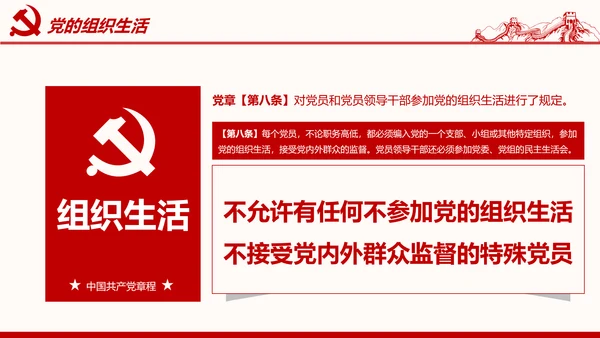 学习解读党的章程十九大新党章PPT微党课