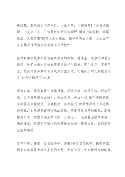 自卑与自信高考作文5篇