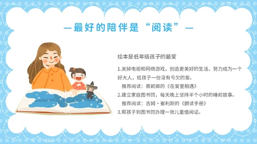 蓝色卡通彩虹气球花开有时衔接有度幼小衔接家长会PPT模板