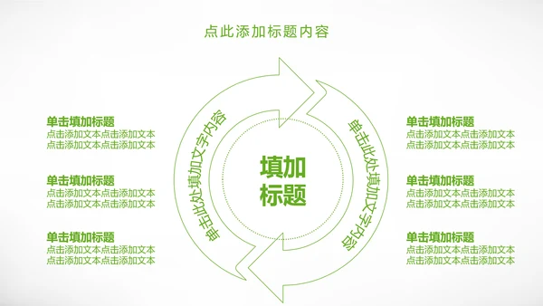 绿色城市规划城市建设环保公益PPT模板