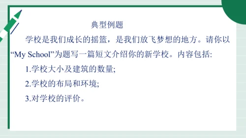 Unit 3 My School 单元复习课件【课堂无忧】人教2024版七上英语