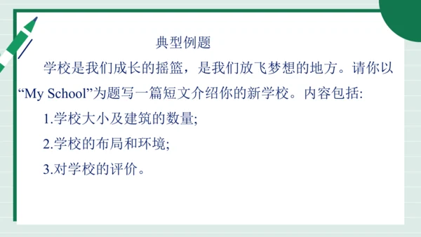 Unit 3 My School 单元复习课件【课堂无忧】人教2024版七上英语