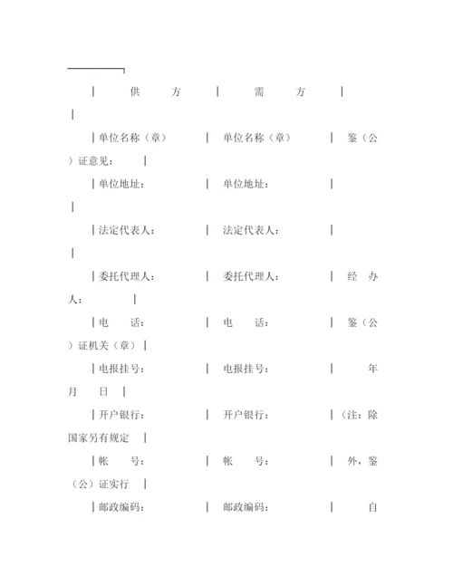 2023年购销合同（工矿产品１）2.docx