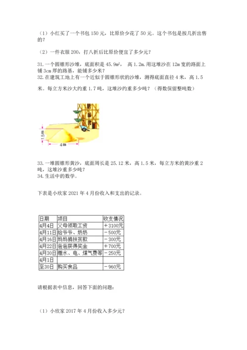 六年级小升初数学应用题50道答案下载.docx