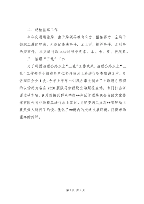 交通局法案股股长述职报告.docx