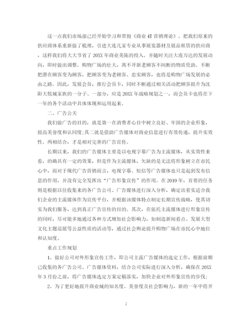 精编之市场部工作计划范文2.docx