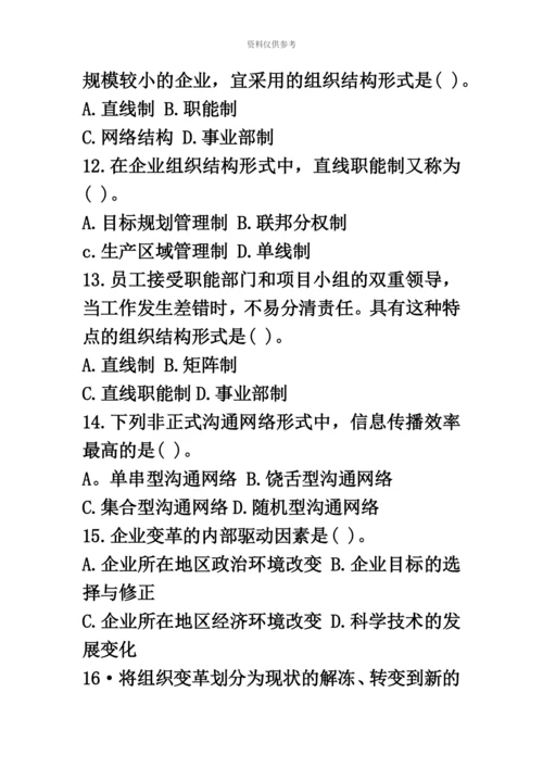 经济师考试初级工商管理真题模拟及答案.docx