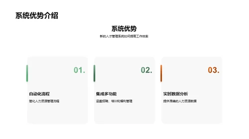 人资工作月度总结