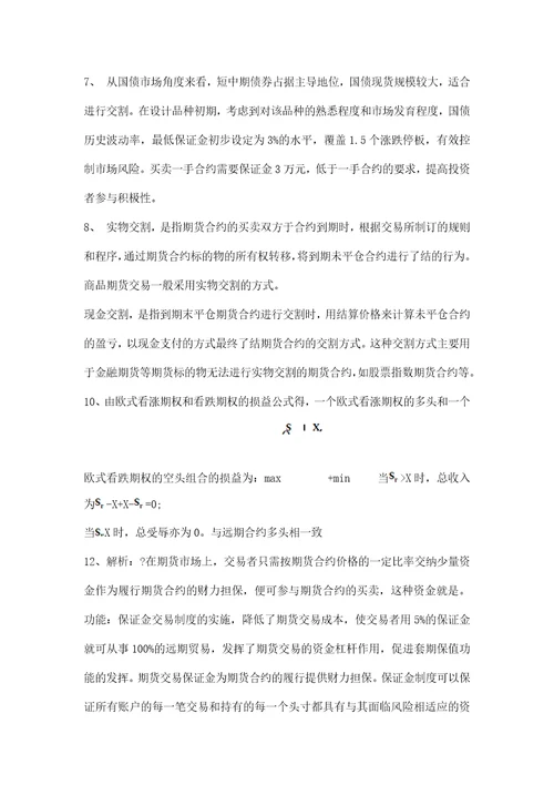 金融衍生工具课程习题答案2