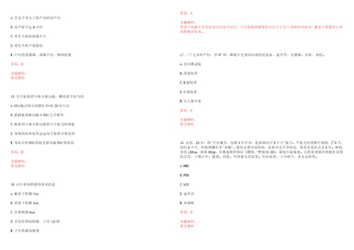 2022年06月福建中医药大学附属福州中医院招聘合同制人员36人考试参考题库答案解析