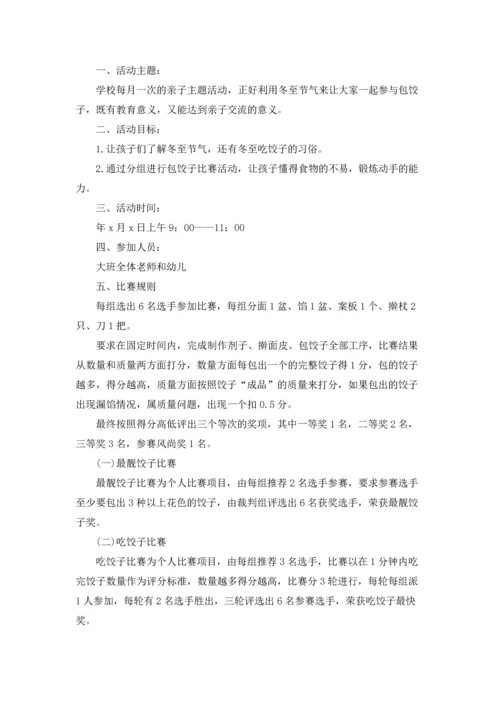 冬至活动策划方案(集锦15篇).docx