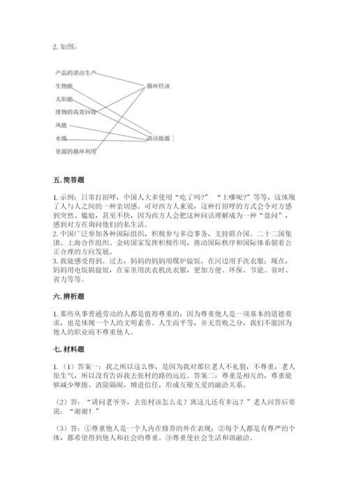 最新部编版六年级下册道德与法治期末测试卷【最新】.docx