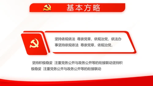 红色简约党建党支部总结学习教育PPT