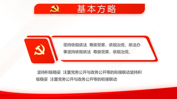 红色简约党建党支部总结学习教育PPT