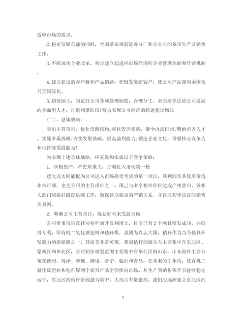 精编之发展计划书范文3篇.docx