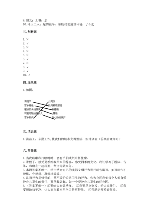部编版二年级上册道德与法治 期末测试卷附完整答案【历年真题】.docx