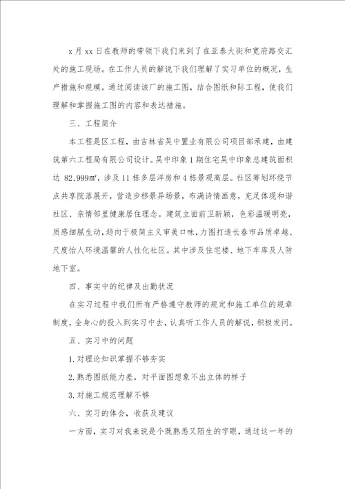 工程造价实习自我判定总结