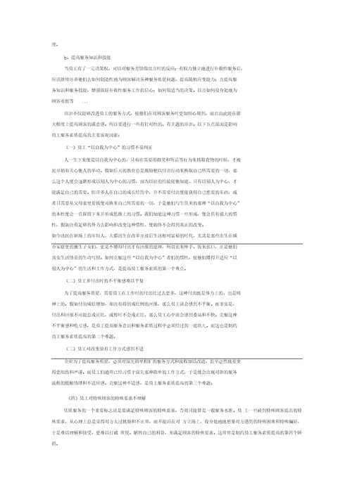六力合一全面提升眼镜零售企业销售能力
