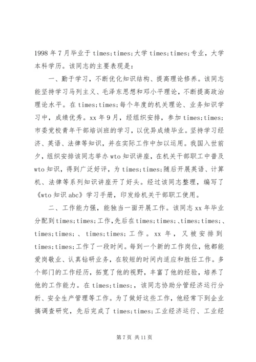 第一篇：现实表现材料党委书记现实表现材料精选.docx