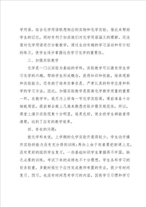化学教师个人总结5篇