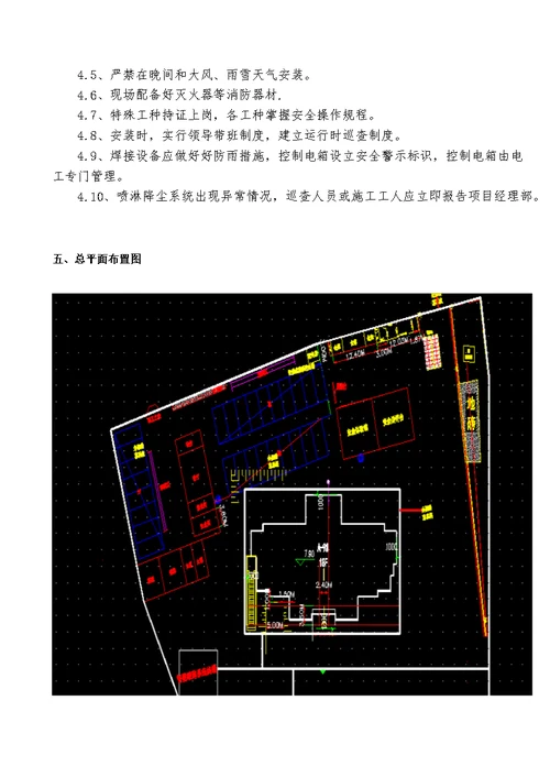 自动喷淋系统方案