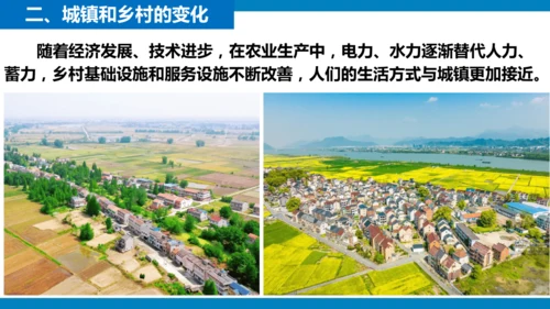 5.2 城镇与乡村（课件）(共30张PPT)