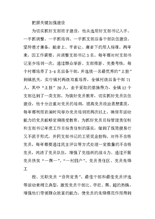 党员责任区申报事迹材料