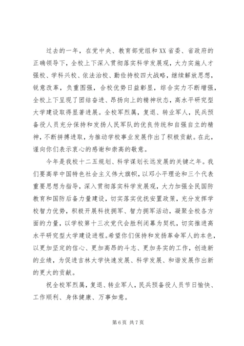 八一拥军爱民慰问信范文4篇.docx