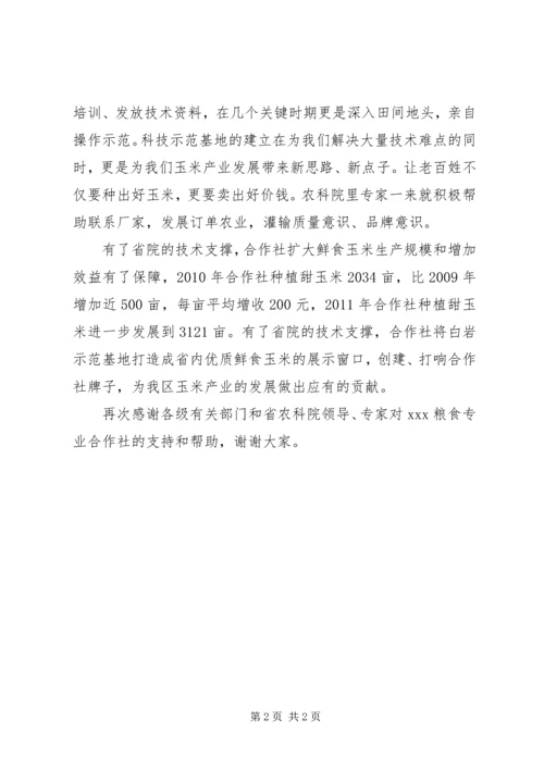 学习五谷粮食画 (2).docx