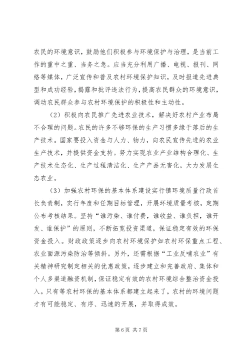 加强农村环境综合治理实现农村经济.docx